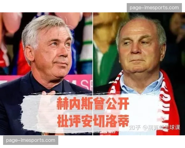 数据前瞻：皇马与拜仁的欧冠经典对决，安切洛蒂再战老东家